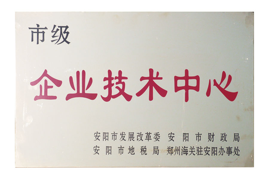 市級企業技術中心